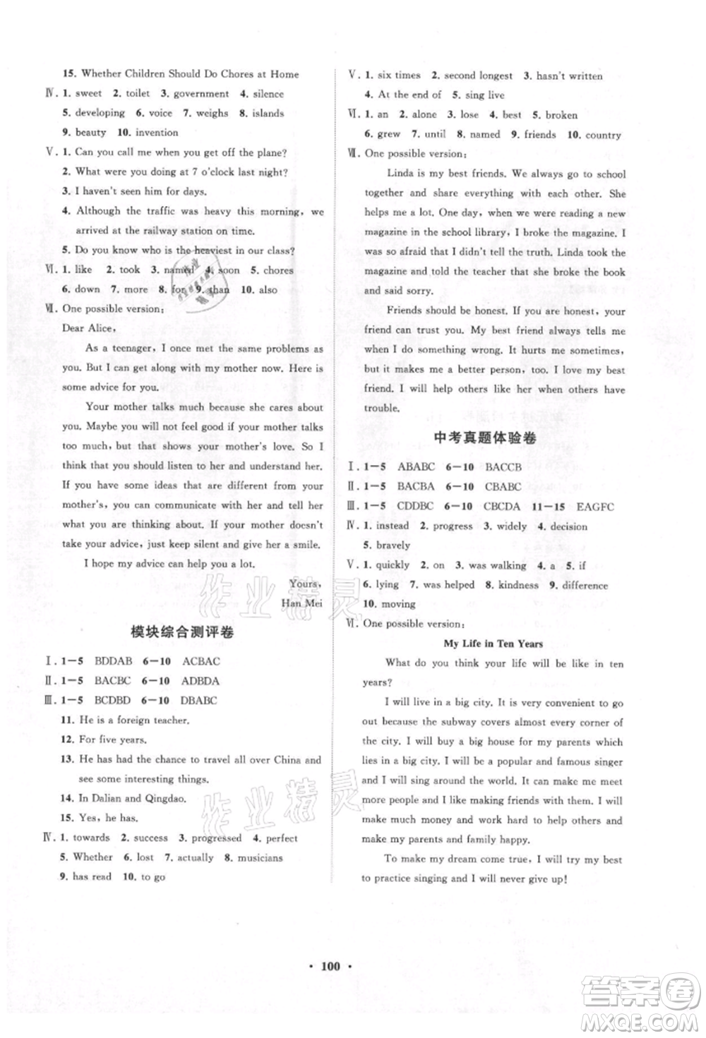 山東教育出版社2021初中同步練習(xí)冊(cè)分層卷五四制八年級(jí)英語上冊(cè)魯教版參考答案