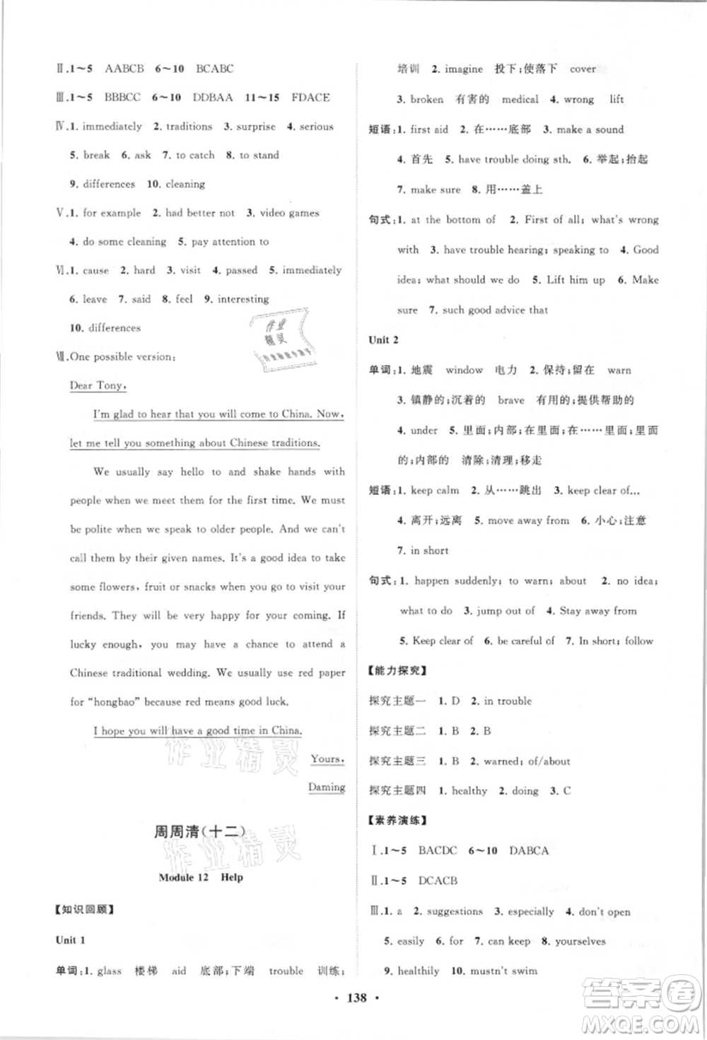 山東教育出版社2021初中同步練習(xí)冊分層卷八年級英語上冊外研版參考答案