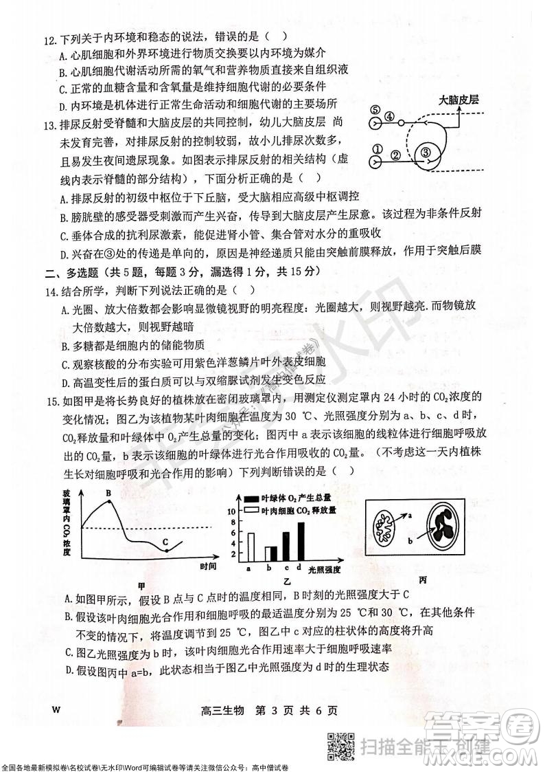 2022屆河北金太陽高三12月聯(lián)考生物試題及答案