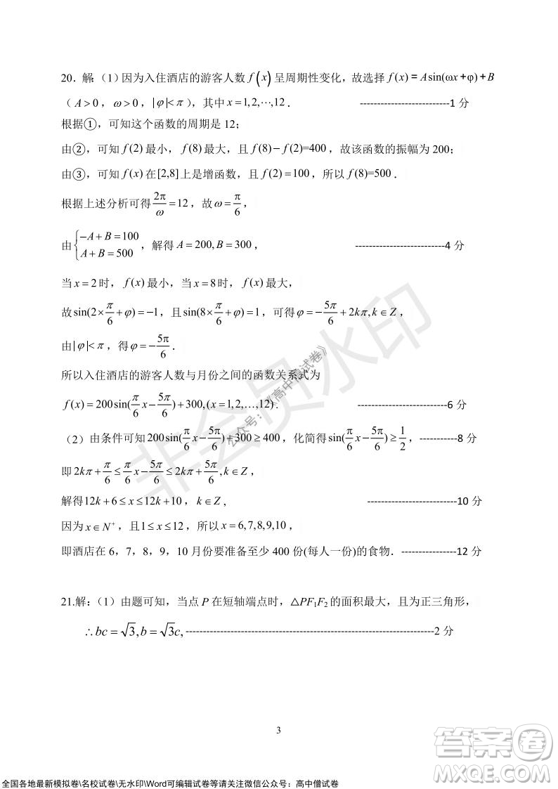 2022屆河北金太陽高三12月聯(lián)考數(shù)學試題及答案