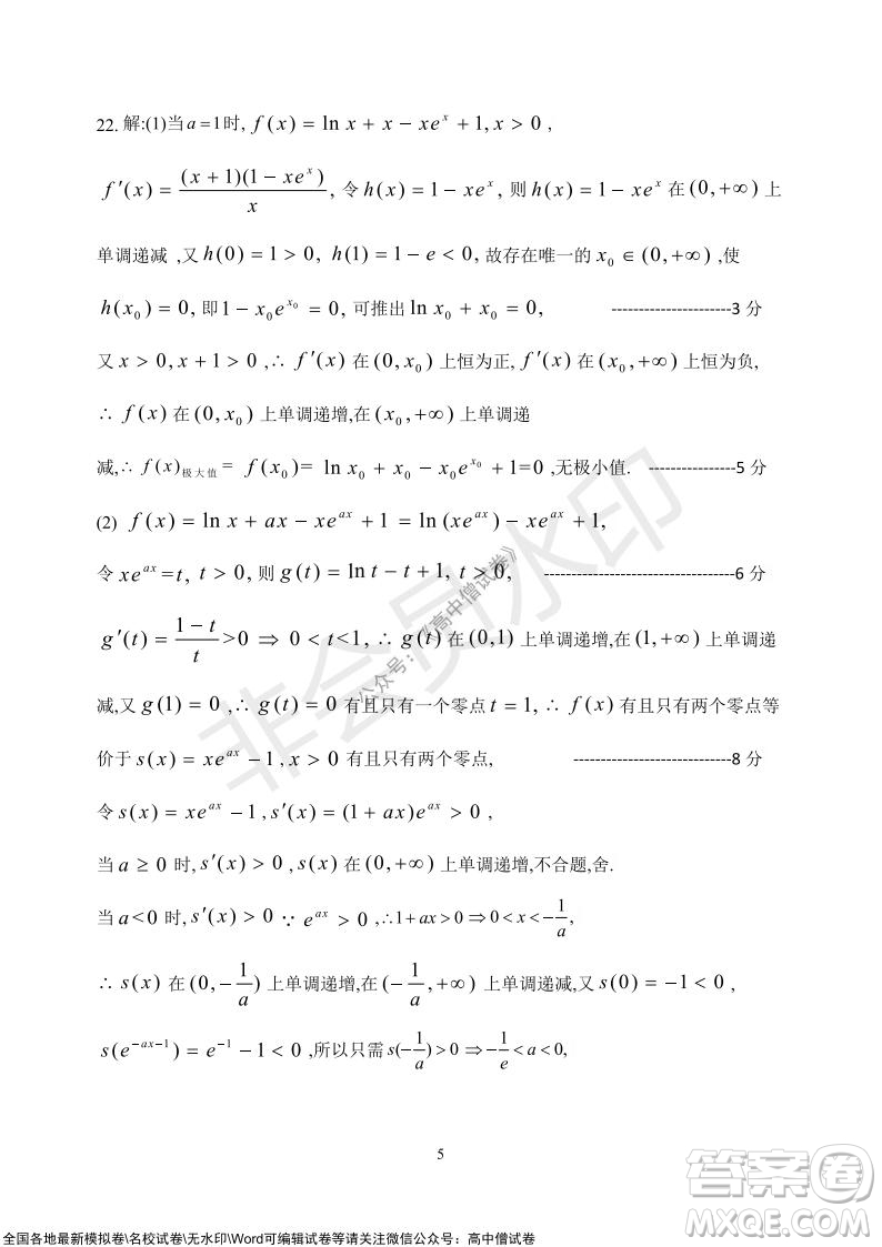 2022屆河北金太陽高三12月聯(lián)考數(shù)學試題及答案