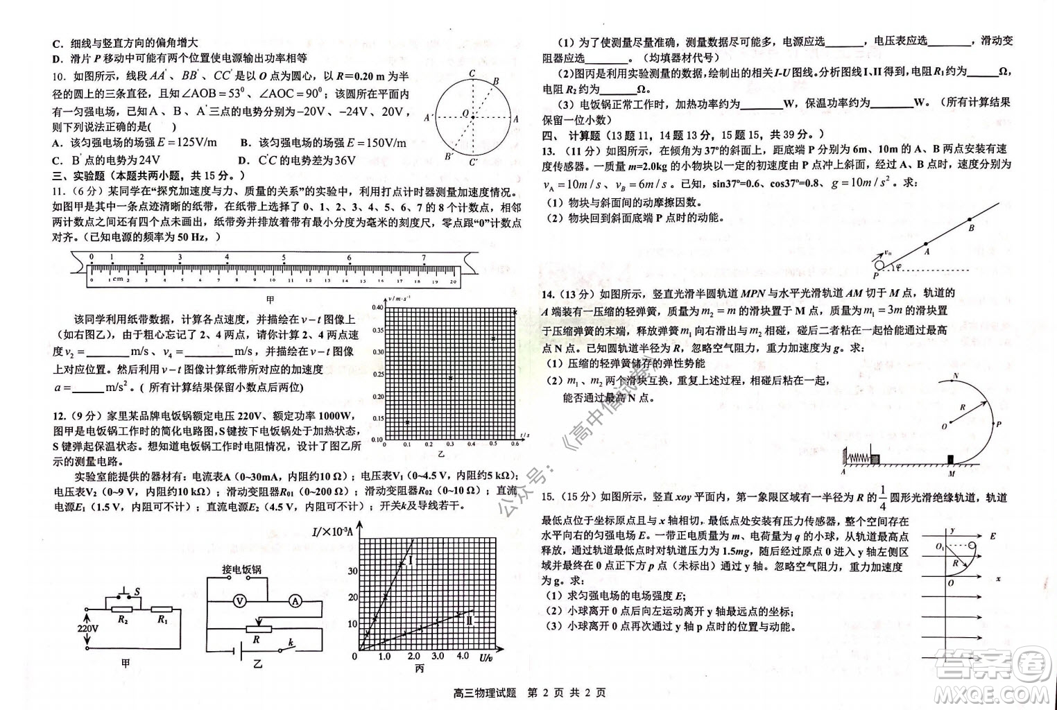 2022屆河北金太陽高三12月聯(lián)考物理試題及答案