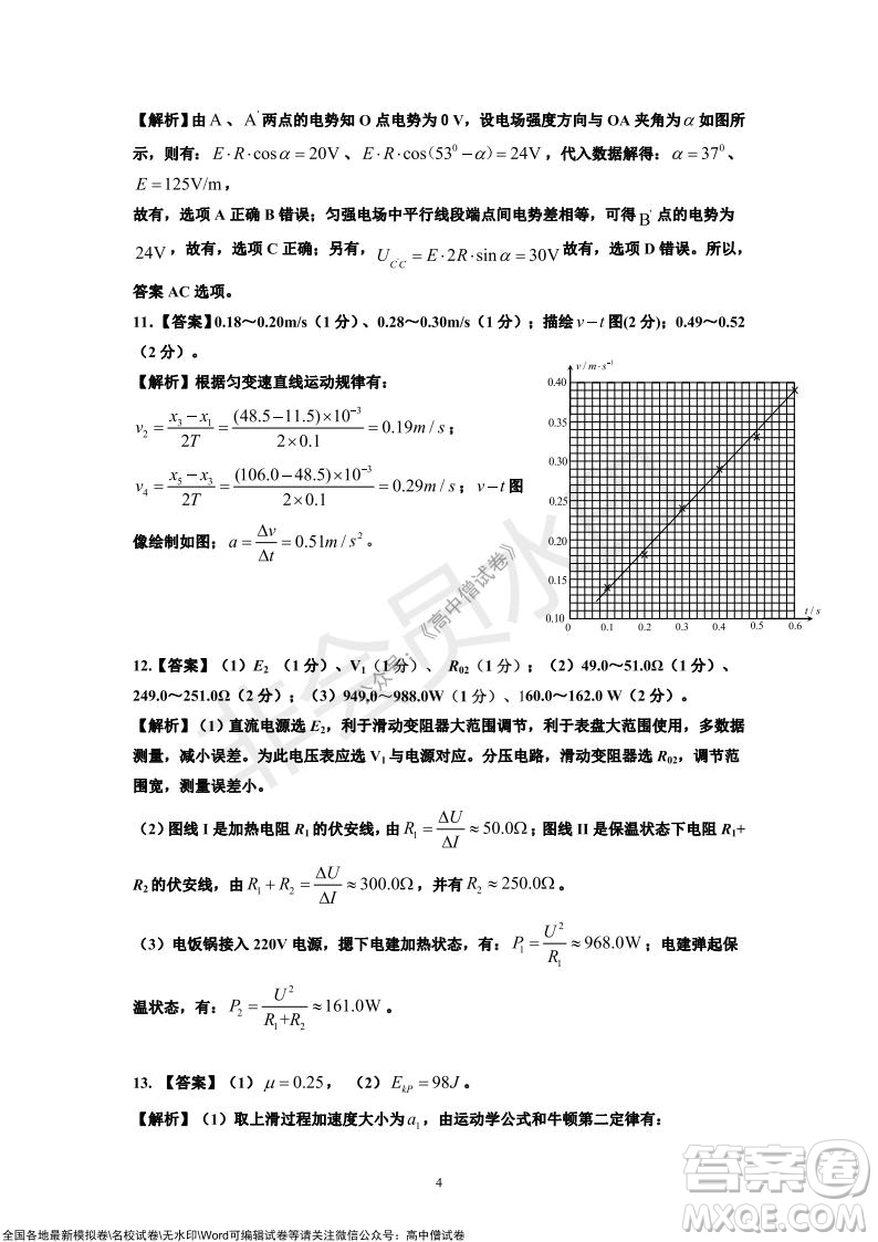 2022屆河北金太陽高三12月聯(lián)考物理試題及答案