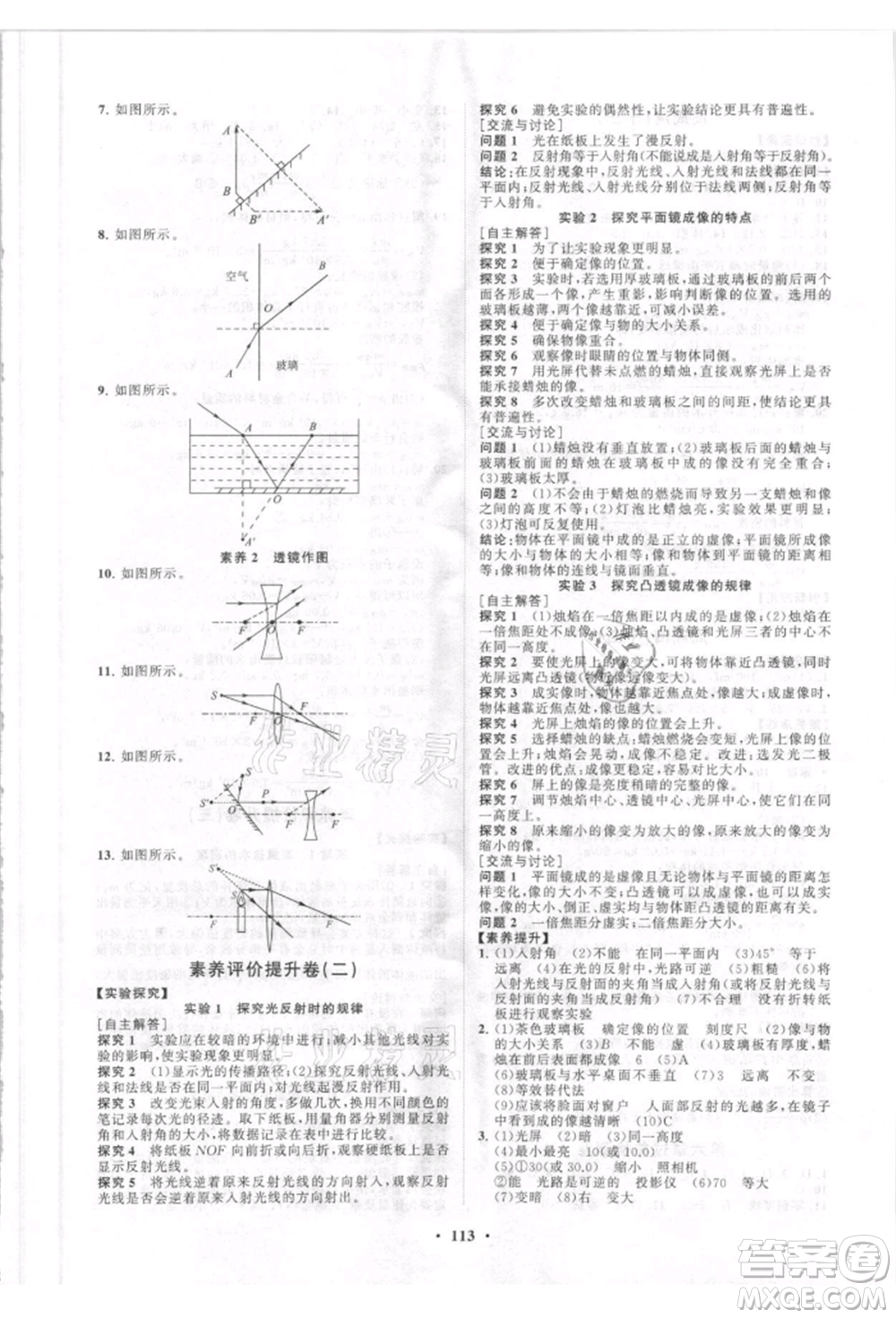 山東教育出版社2021初中同步練習(xí)冊分層卷八年級物理上冊人教版參考答案