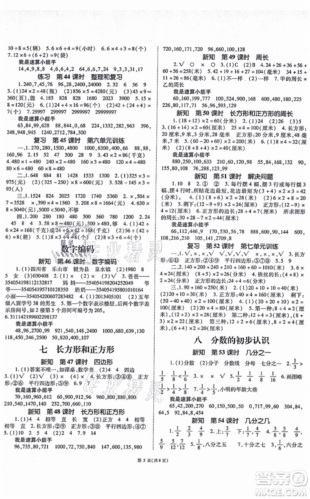 重慶出版社2021天下通課時(shí)作業(yè)本三年級數(shù)學(xué)上冊人教版答案