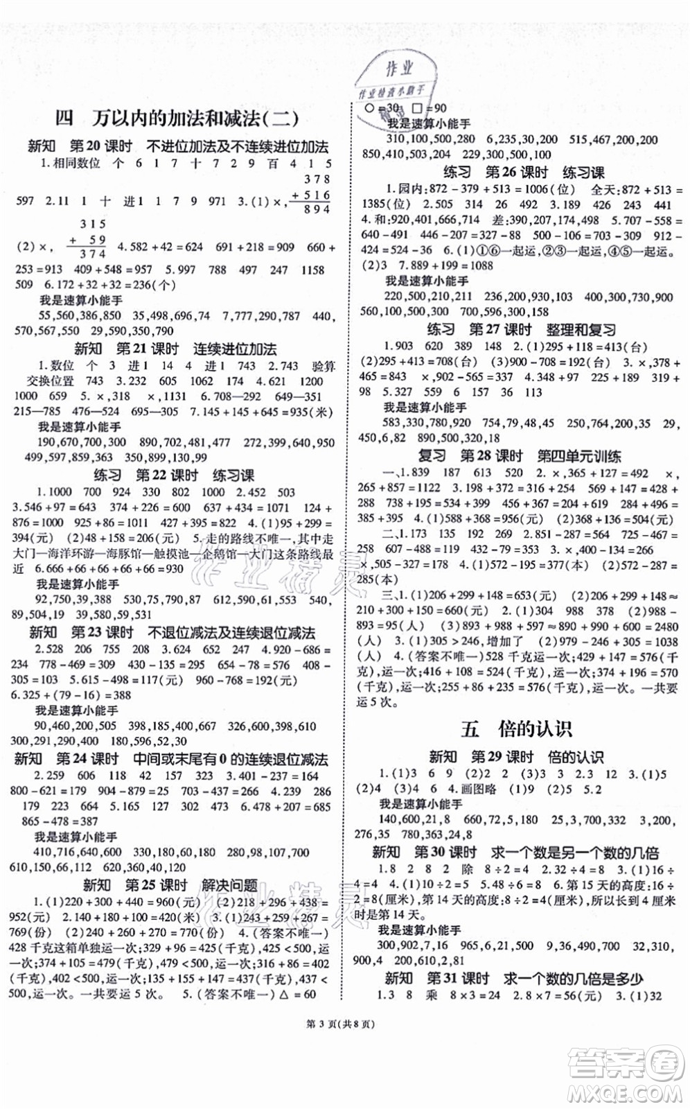 重慶出版社2021天下通課時(shí)作業(yè)本三年級數(shù)學(xué)上冊人教版答案