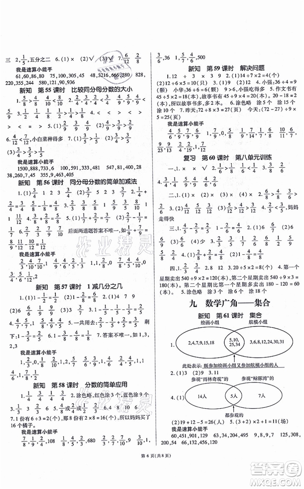 重慶出版社2021天下通課時(shí)作業(yè)本三年級數(shù)學(xué)上冊人教版答案