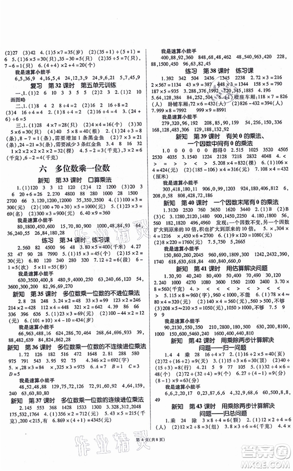 重慶出版社2021天下通課時(shí)作業(yè)本三年級數(shù)學(xué)上冊人教版答案