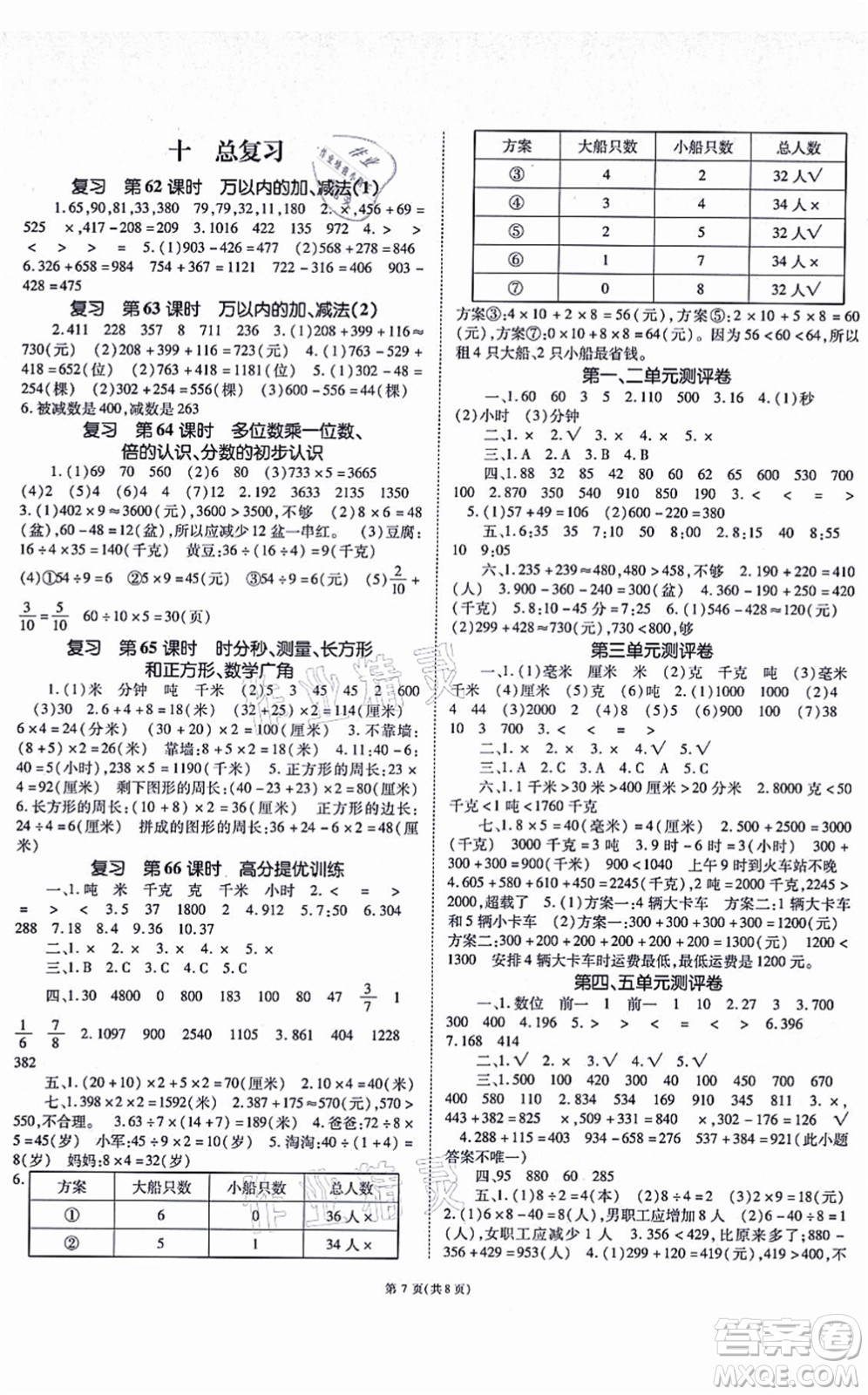 重慶出版社2021天下通課時(shí)作業(yè)本三年級數(shù)學(xué)上冊人教版答案