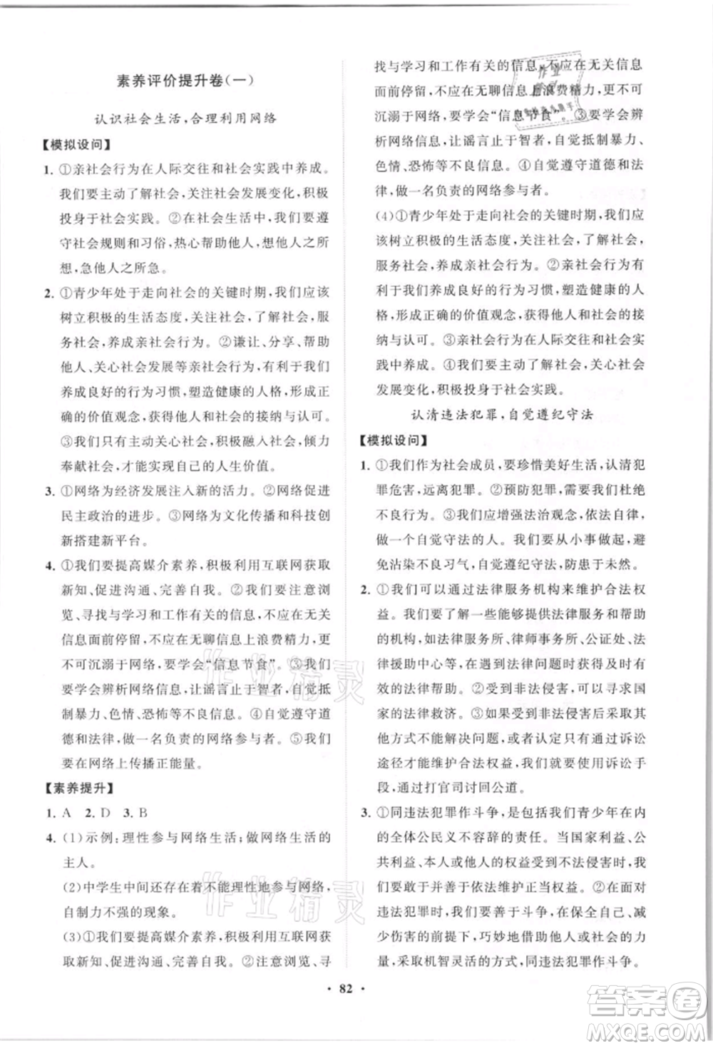 山東教育出版社2021初中同步練習(xí)冊分層卷八年級道德與法治上冊人教版參考答案