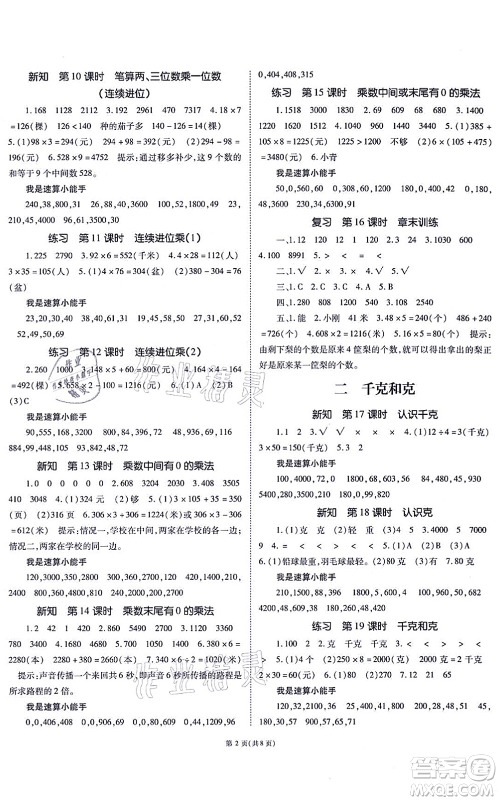 重慶出版社2021天下通課時作業(yè)本三年級數(shù)學(xué)上冊SJ蘇教版答案