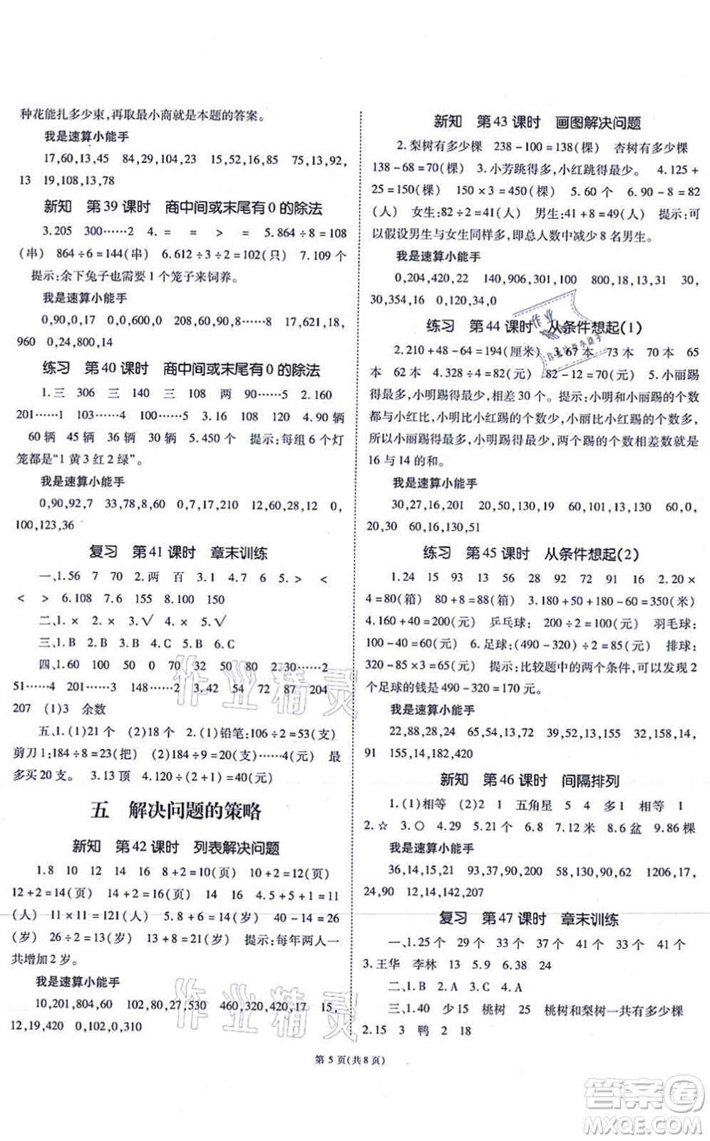 重慶出版社2021天下通課時作業(yè)本三年級數(shù)學(xué)上冊SJ蘇教版答案