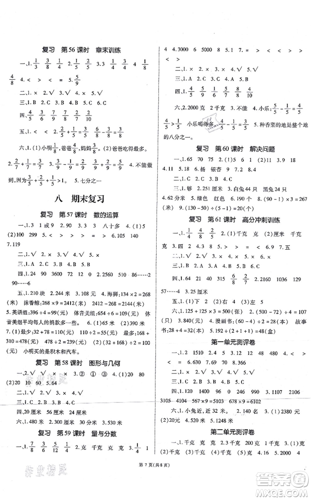 重慶出版社2021天下通課時作業(yè)本三年級數(shù)學(xué)上冊SJ蘇教版答案