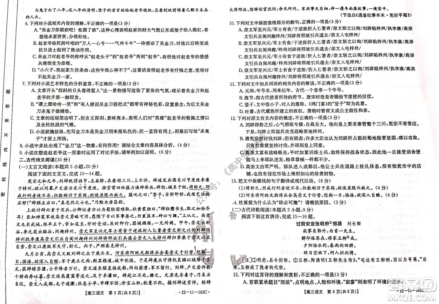 2022屆河北金太陽高三12月聯(lián)考語文試題及答案