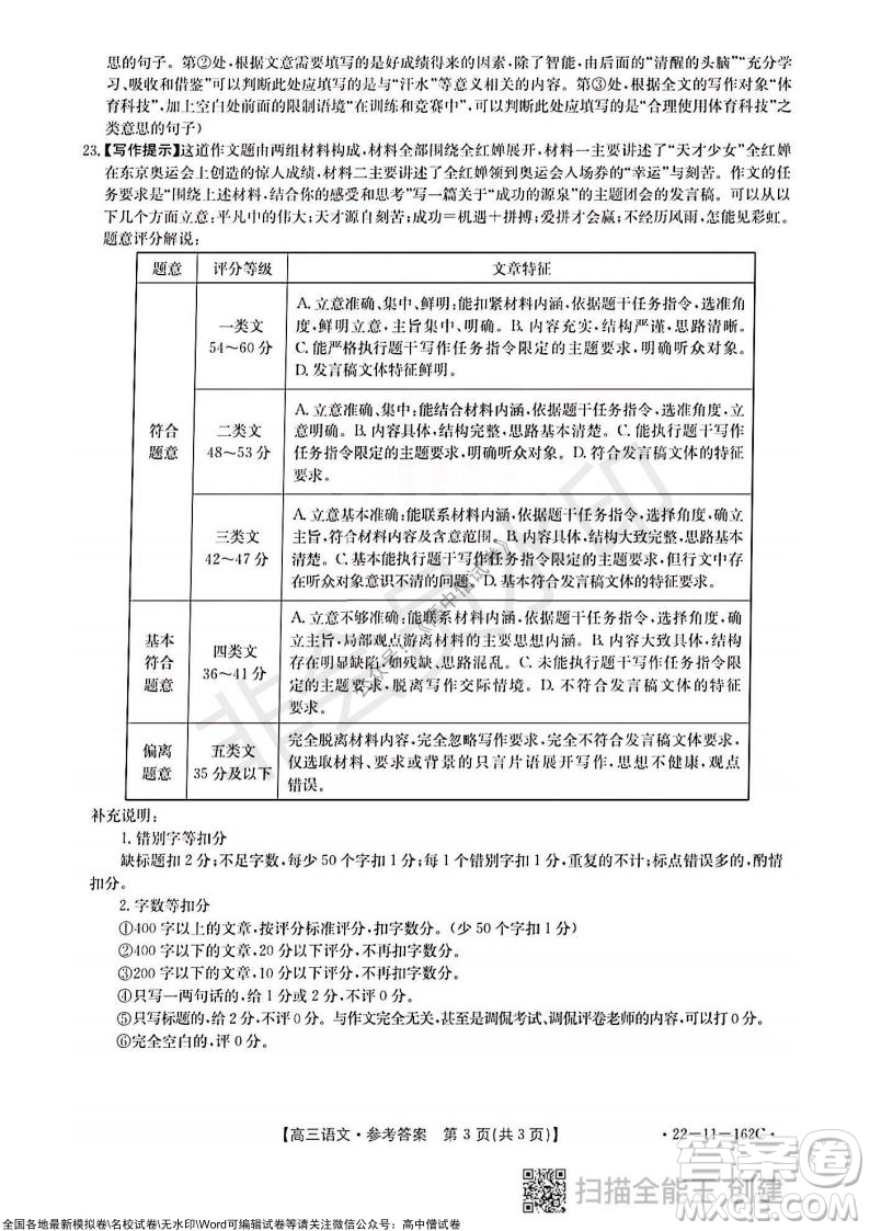 2022屆河北金太陽高三12月聯(lián)考語文試題及答案