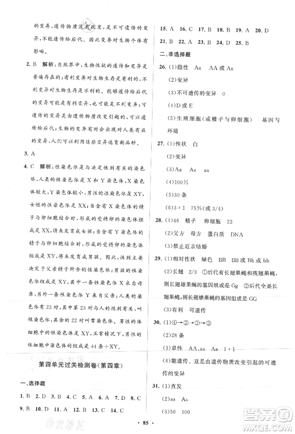 山東教育出版社2021初中同步練習(xí)冊分層卷八年級生物上冊濟(jì)南版參考答案