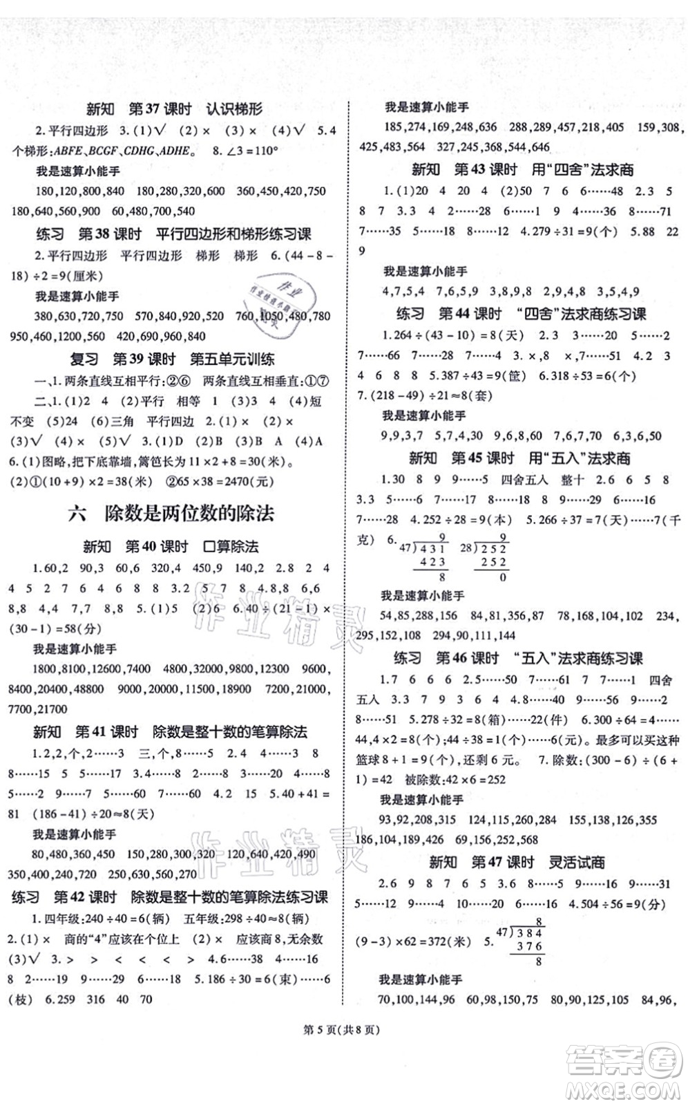 重慶出版社2021天下通課時作業(yè)本四年級數(shù)學(xué)上冊人教版答案