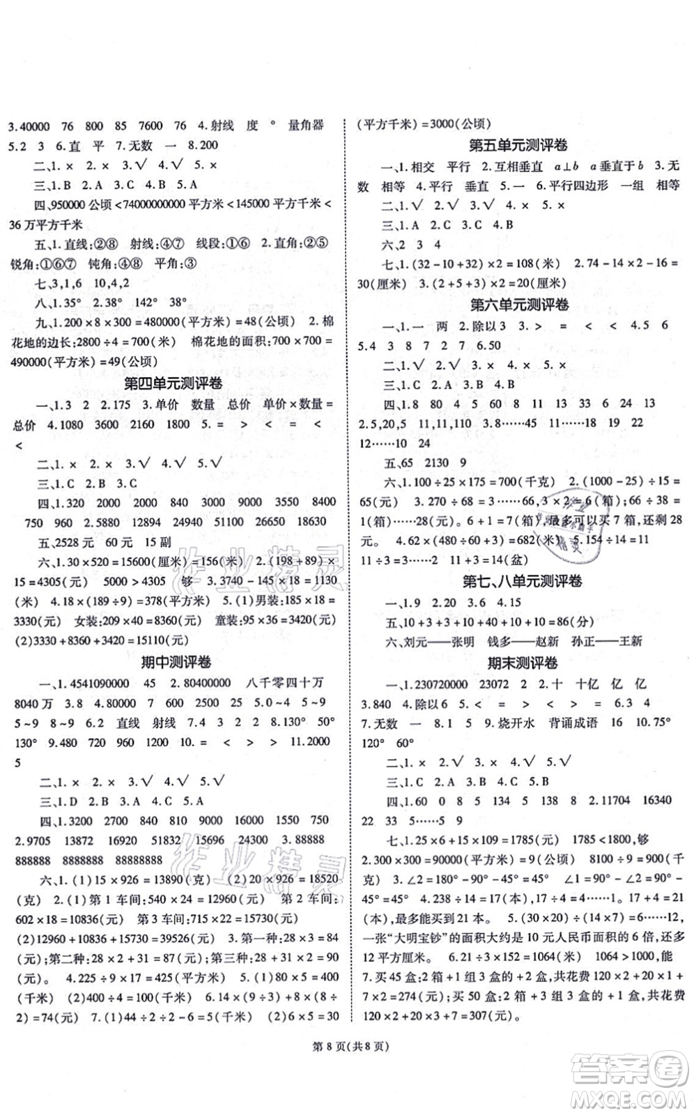 重慶出版社2021天下通課時作業(yè)本四年級數(shù)學(xué)上冊人教版答案