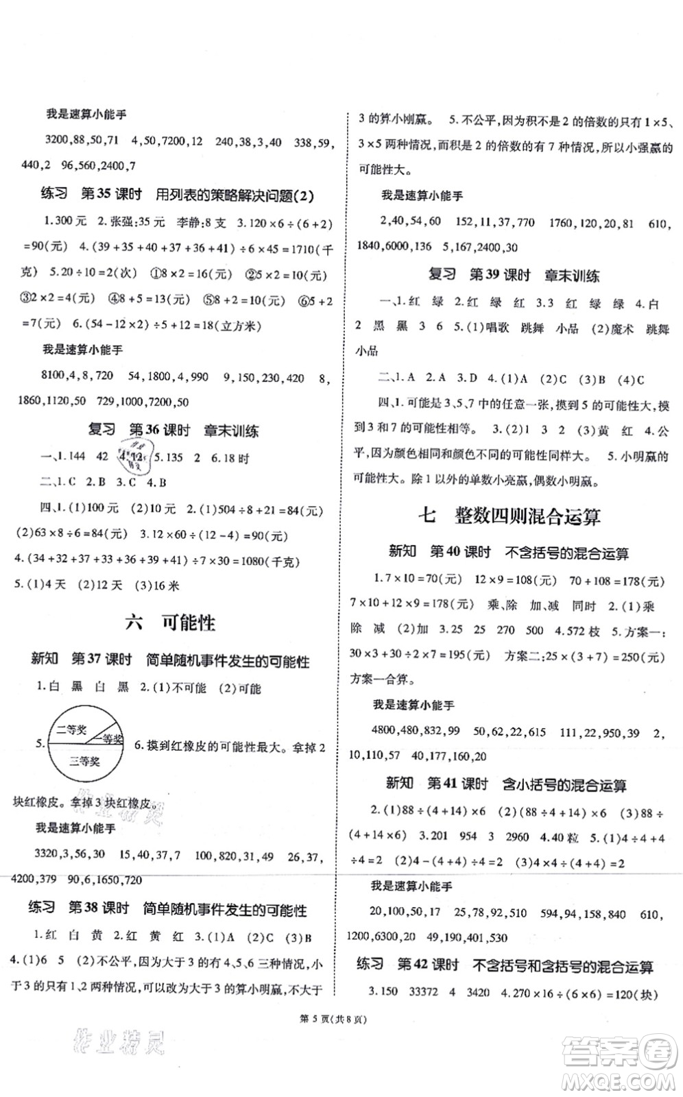 重慶出版社2021天下通課時(shí)作業(yè)本四年級數(shù)學(xué)上冊SJ蘇教版答案