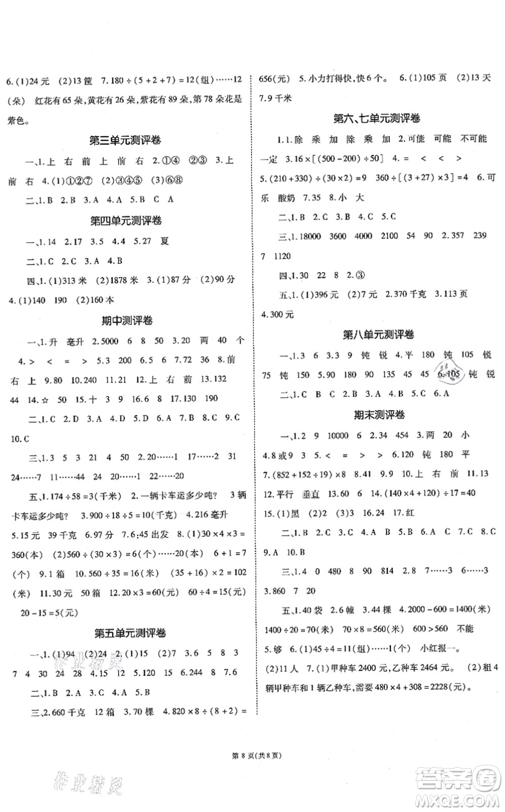 重慶出版社2021天下通課時(shí)作業(yè)本四年級數(shù)學(xué)上冊SJ蘇教版答案