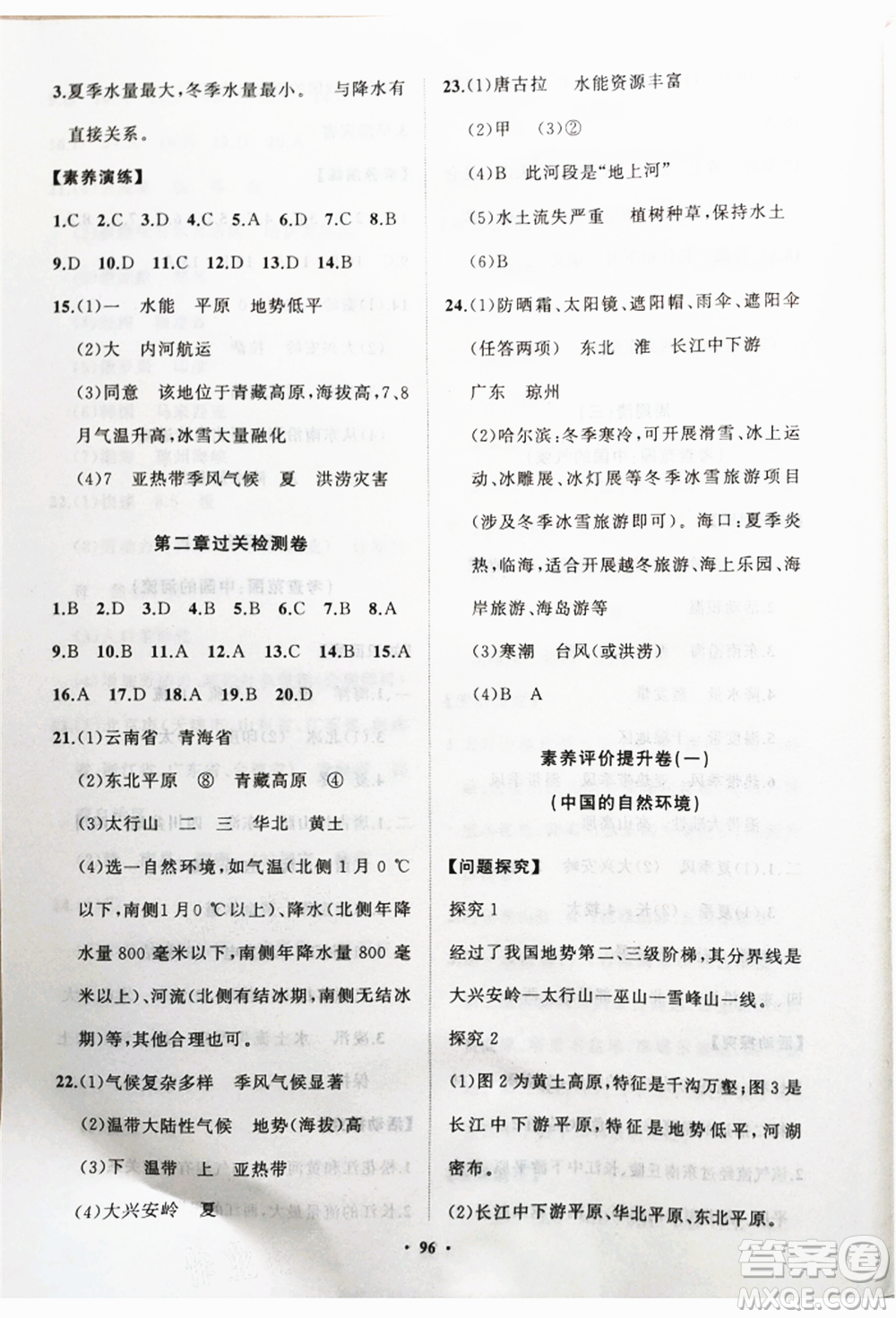 山東教育出版社2021初中同步練習(xí)冊(cè)分層卷八年級(jí)地理上冊(cè)湘教版參考答案