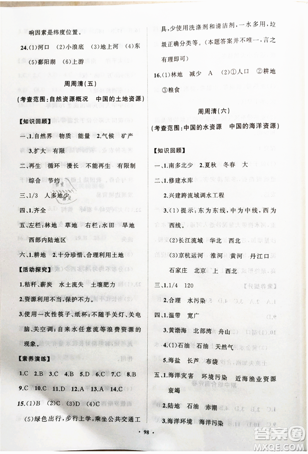 山東教育出版社2021初中同步練習(xí)冊(cè)分層卷八年級(jí)地理上冊(cè)湘教版參考答案