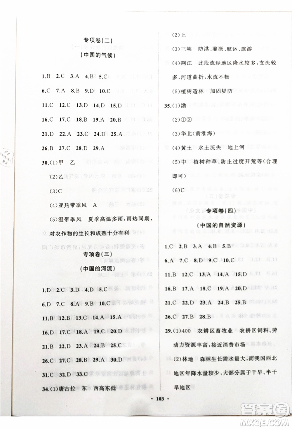 山東教育出版社2021初中同步練習(xí)冊(cè)分層卷八年級(jí)地理上冊(cè)湘教版參考答案