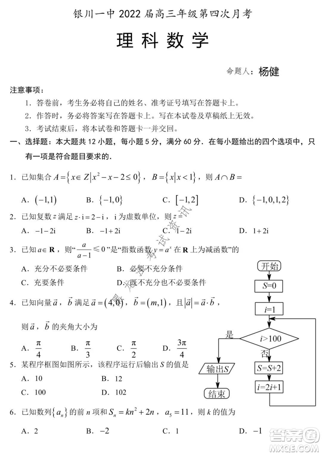 銀川一中2022屆高三年級第四次月考理科數(shù)學(xué)試題及答案