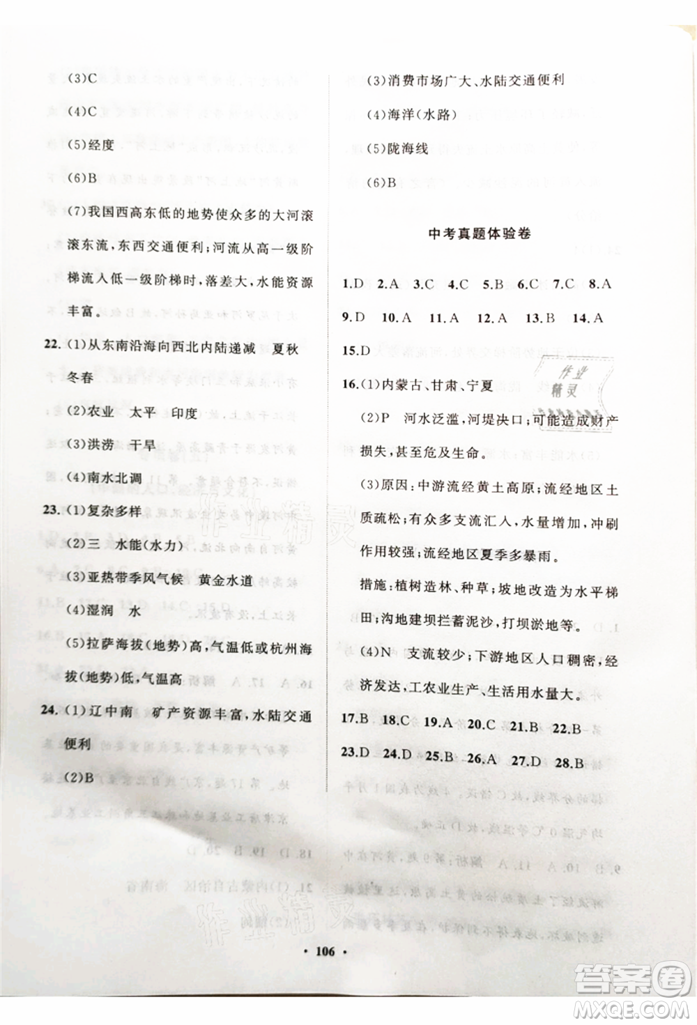 山東教育出版社2021初中同步練習(xí)冊(cè)分層卷八年級(jí)地理上冊(cè)湘教版參考答案