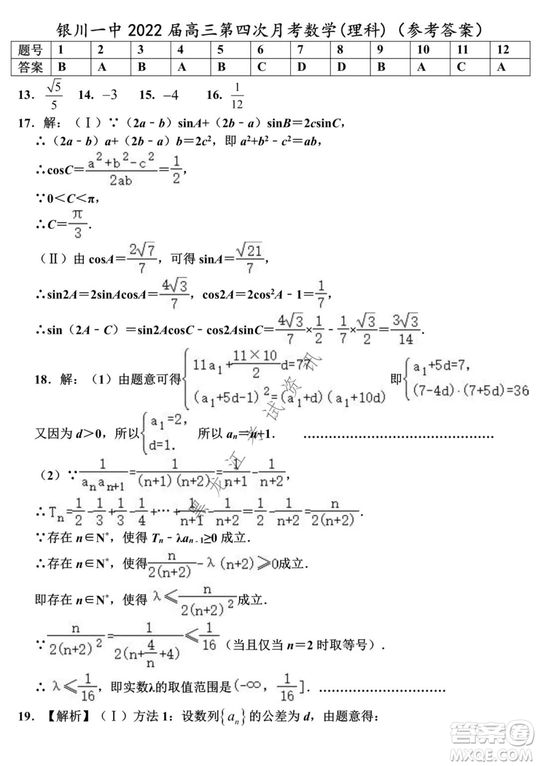 銀川一中2022屆高三年級第四次月考理科數(shù)學(xué)試題及答案