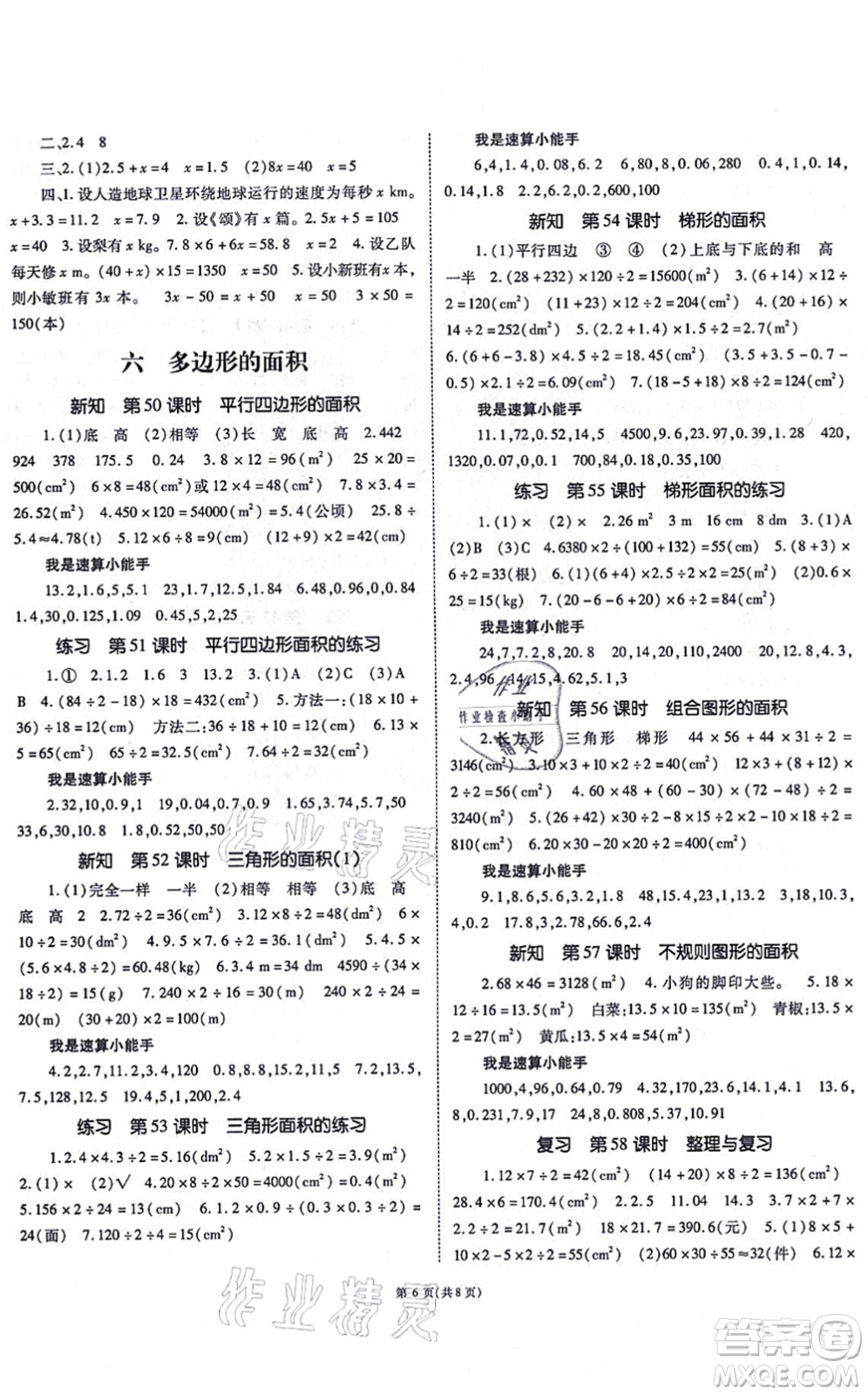 重慶出版社2021天下通課時作業(yè)本五年級數(shù)學(xué)上冊人教版答案