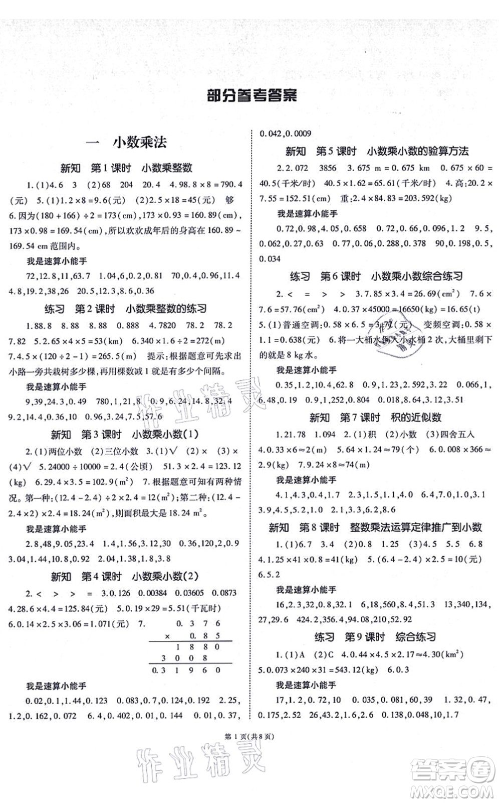 重慶出版社2021天下通課時作業(yè)本五年級數(shù)學(xué)上冊人教版答案