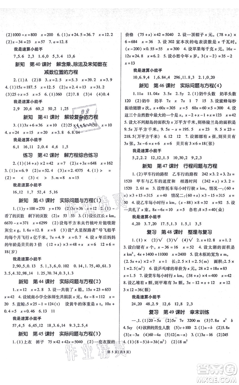 重慶出版社2021天下通課時作業(yè)本五年級數(shù)學(xué)上冊人教版答案