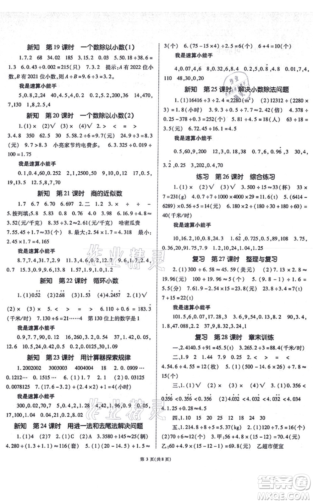 重慶出版社2021天下通課時作業(yè)本五年級數(shù)學(xué)上冊人教版答案