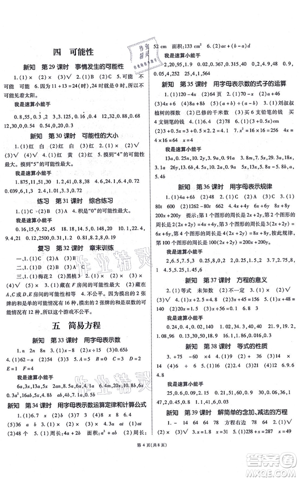 重慶出版社2021天下通課時作業(yè)本五年級數(shù)學(xué)上冊人教版答案