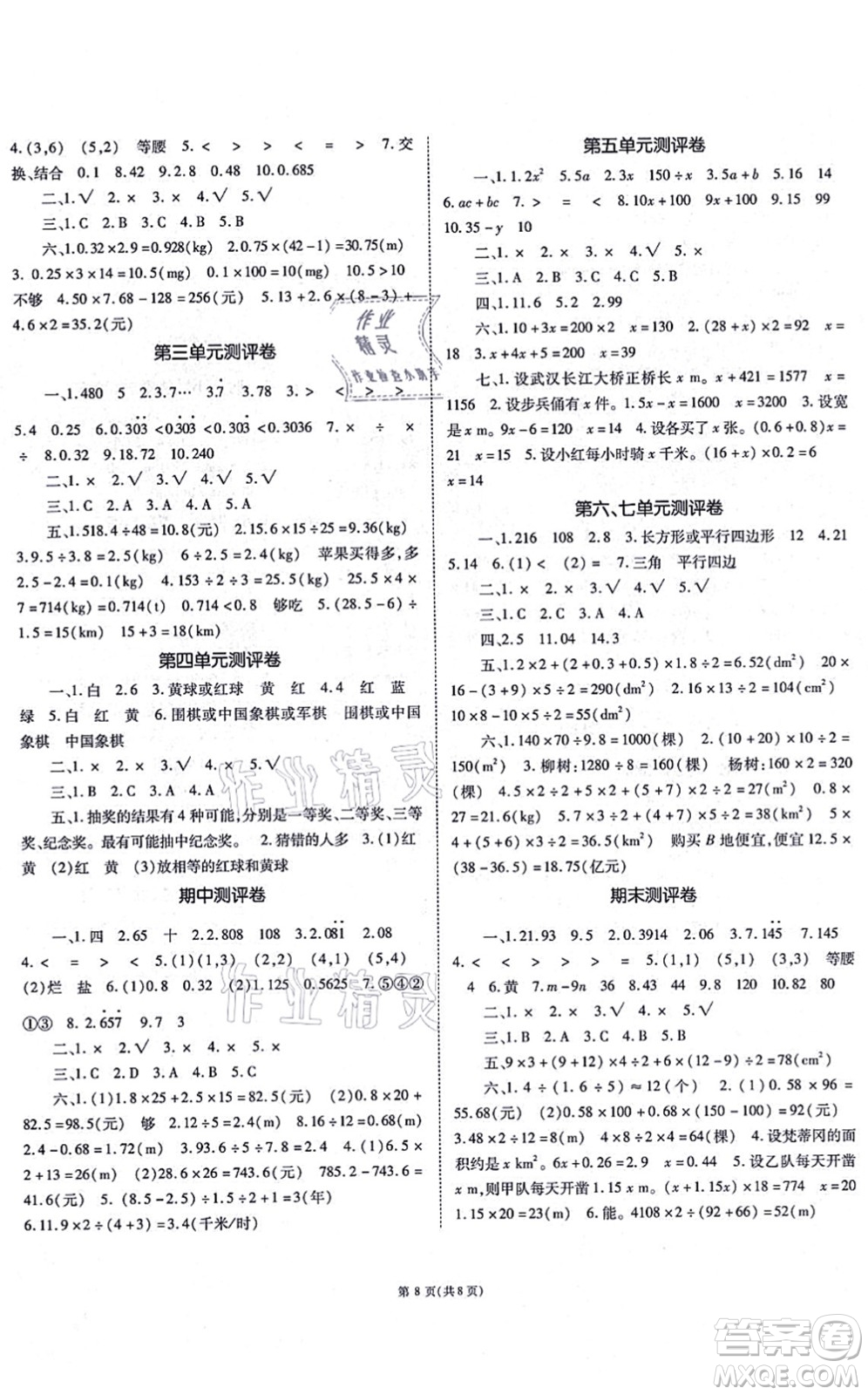 重慶出版社2021天下通課時作業(yè)本五年級數(shù)學(xué)上冊人教版答案