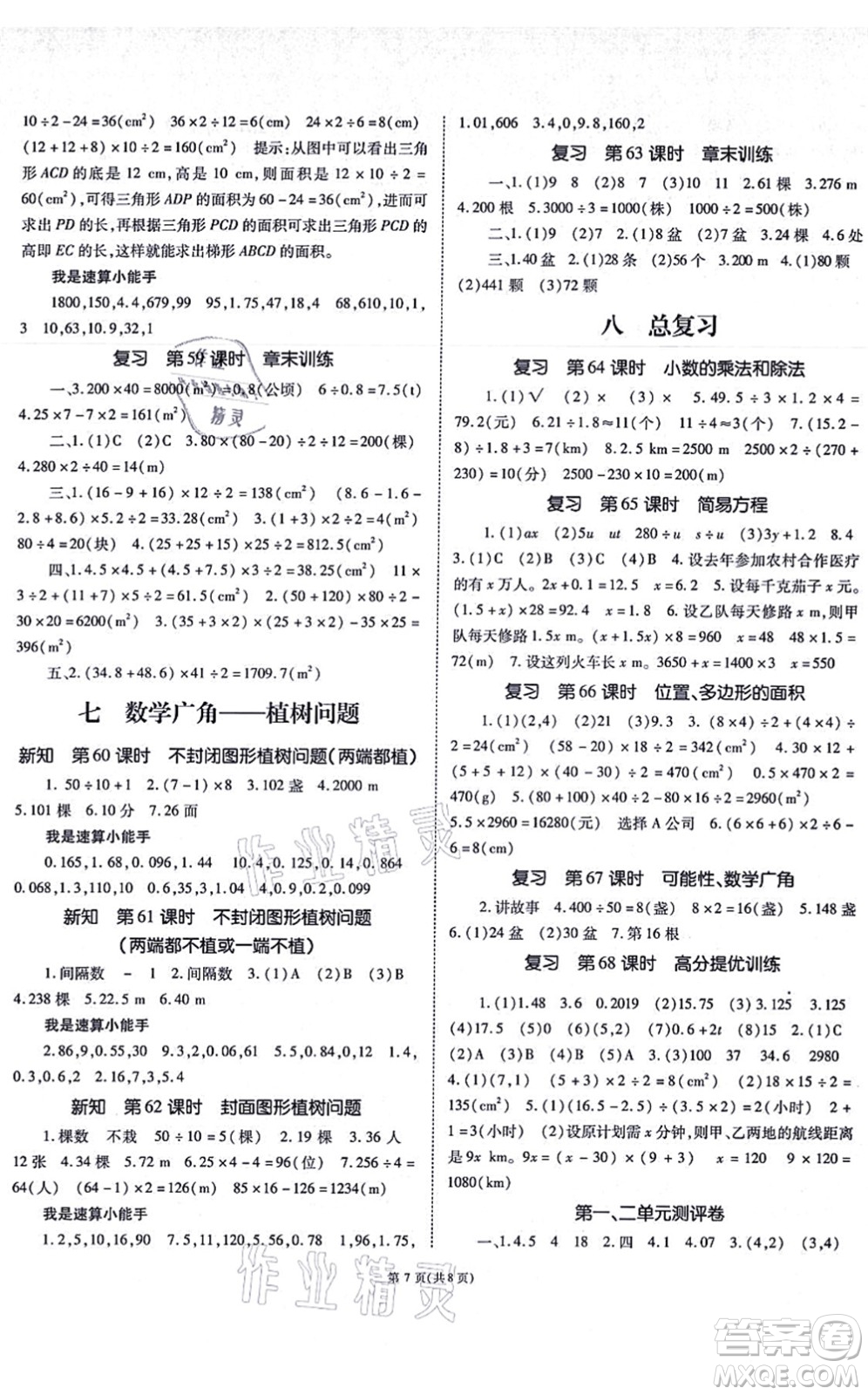 重慶出版社2021天下通課時作業(yè)本五年級數(shù)學(xué)上冊人教版答案