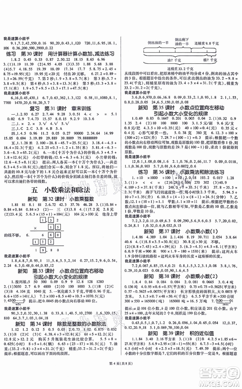 重慶出版社2021天下通課時作業(yè)本五年級數(shù)學(xué)上冊SJ蘇教版答案