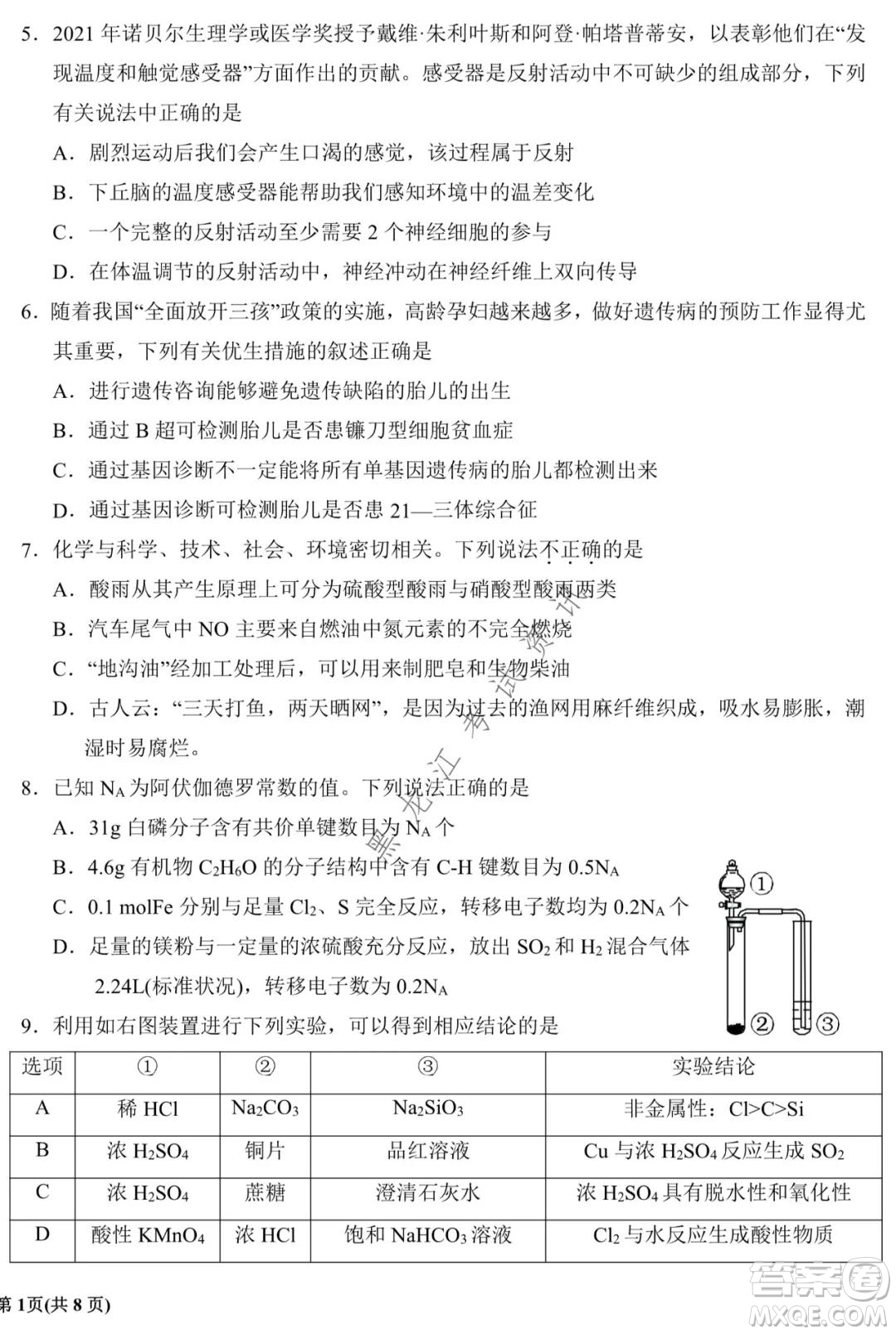 銀川一中2022屆高三年級第四次月考理科綜合試題及答案