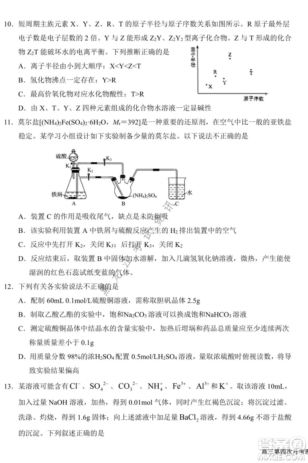 銀川一中2022屆高三年級第四次月考理科綜合試題及答案