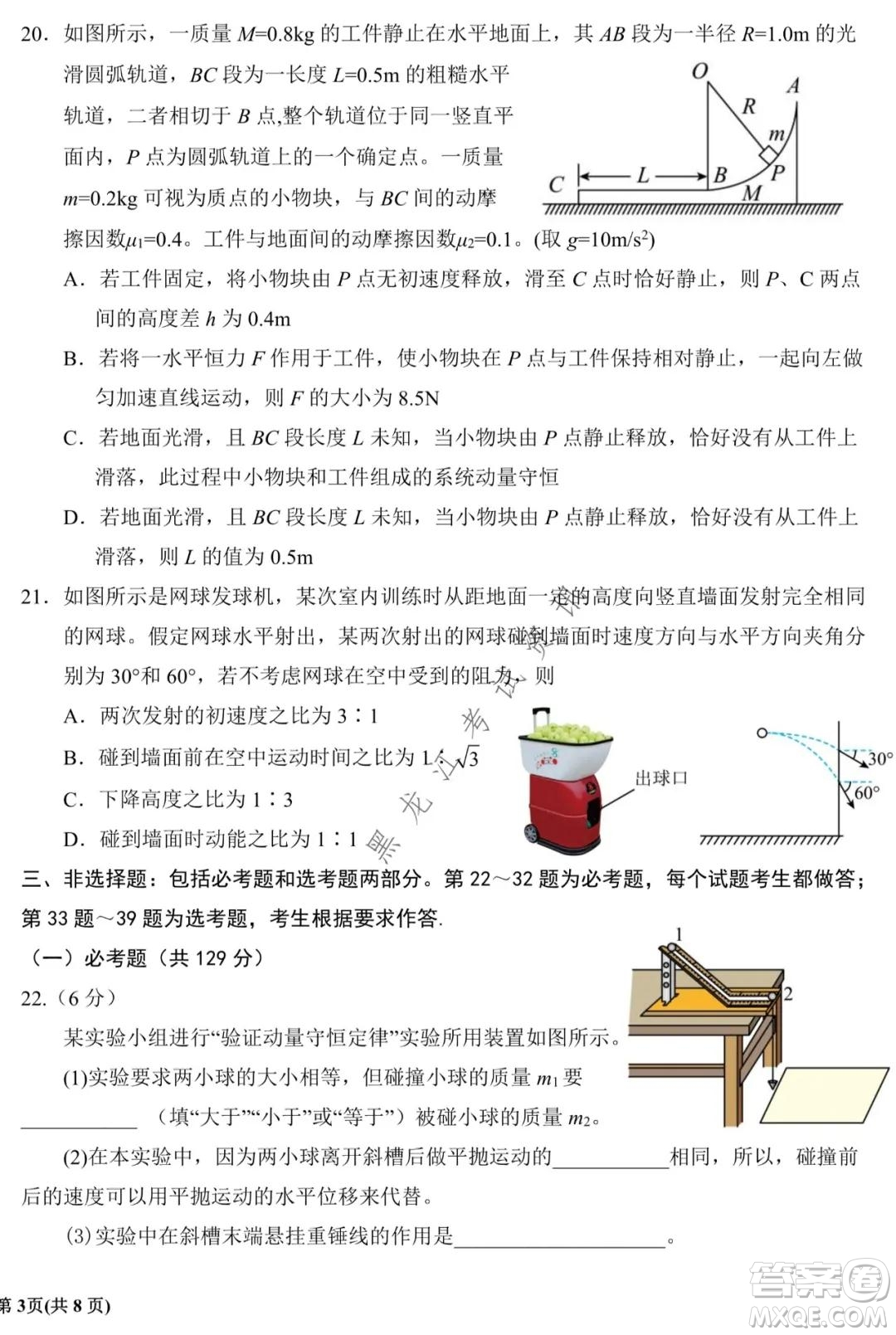 銀川一中2022屆高三年級第四次月考理科綜合試題及答案