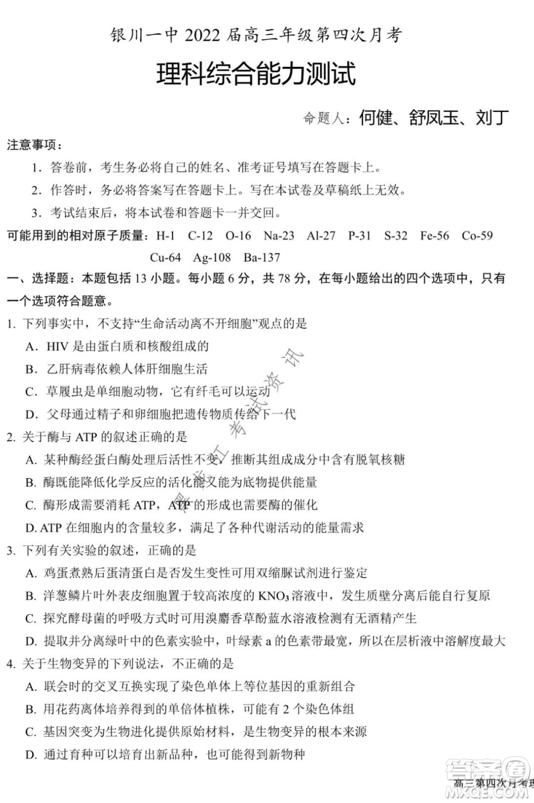 銀川一中2022屆高三年級第四次月考理科綜合試題及答案