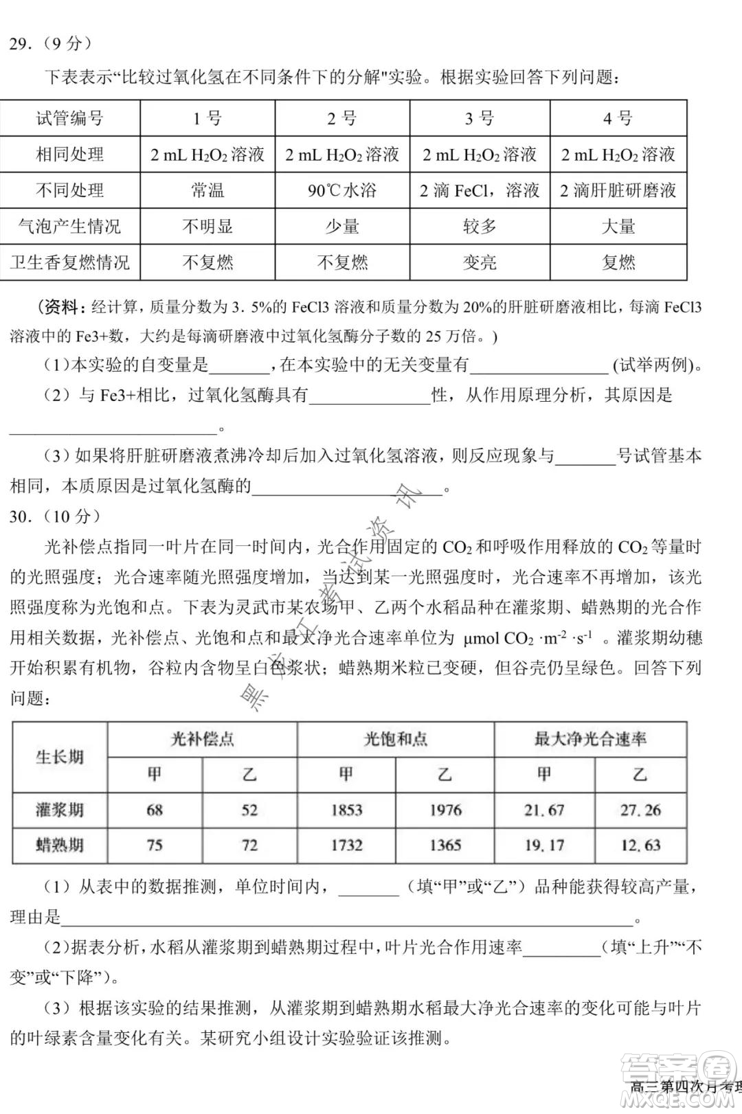 銀川一中2022屆高三年級第四次月考理科綜合試題及答案