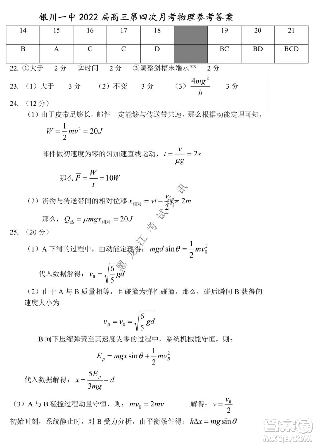 銀川一中2022屆高三年級第四次月考理科綜合試題及答案