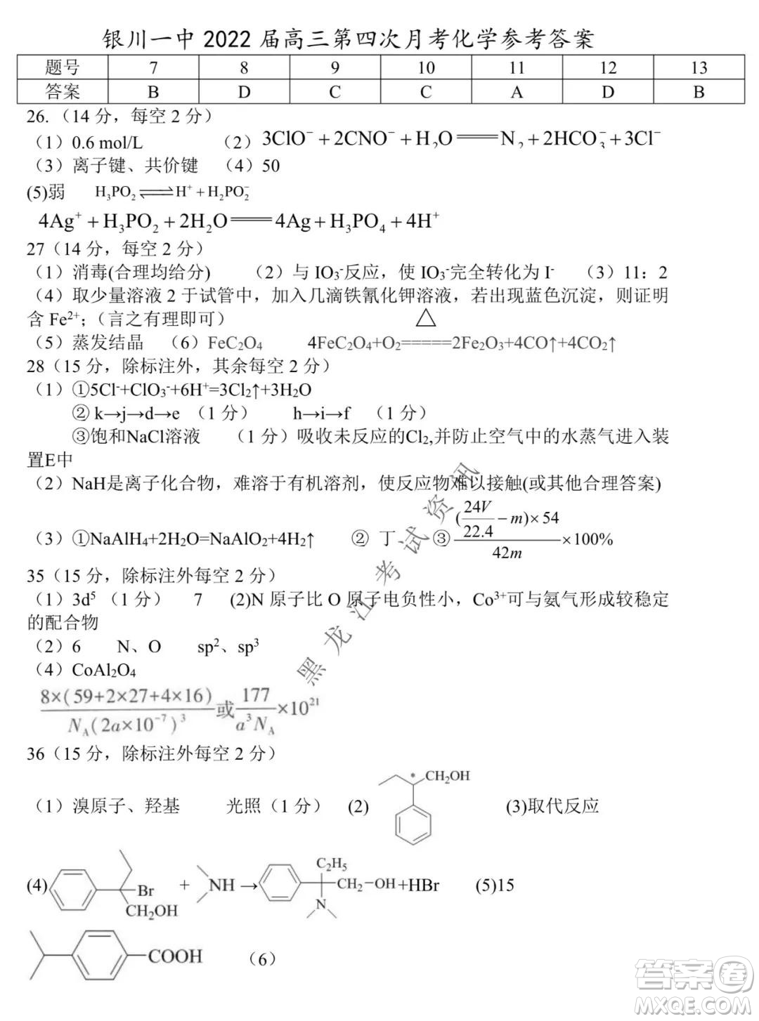 銀川一中2022屆高三年級第四次月考理科綜合試題及答案