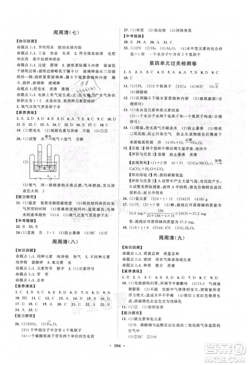 山東教育出版社2021初中同步練習(xí)冊分層卷九年級化學(xué)上冊人教版參考答案