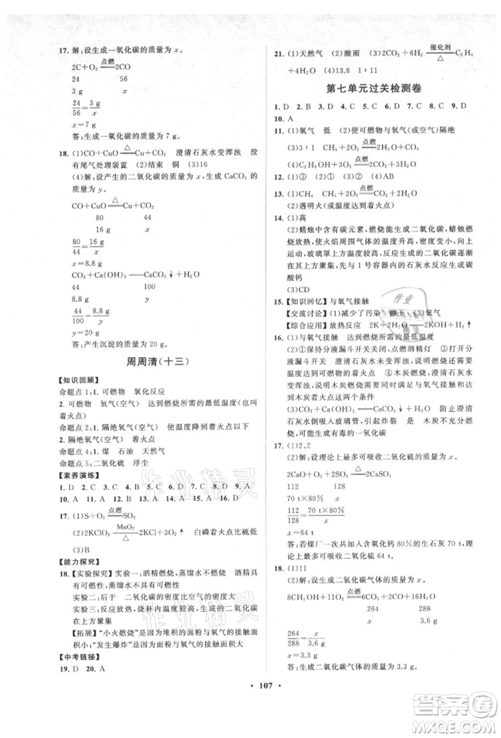 山東教育出版社2021初中同步練習(xí)冊分層卷九年級化學(xué)上冊人教版參考答案