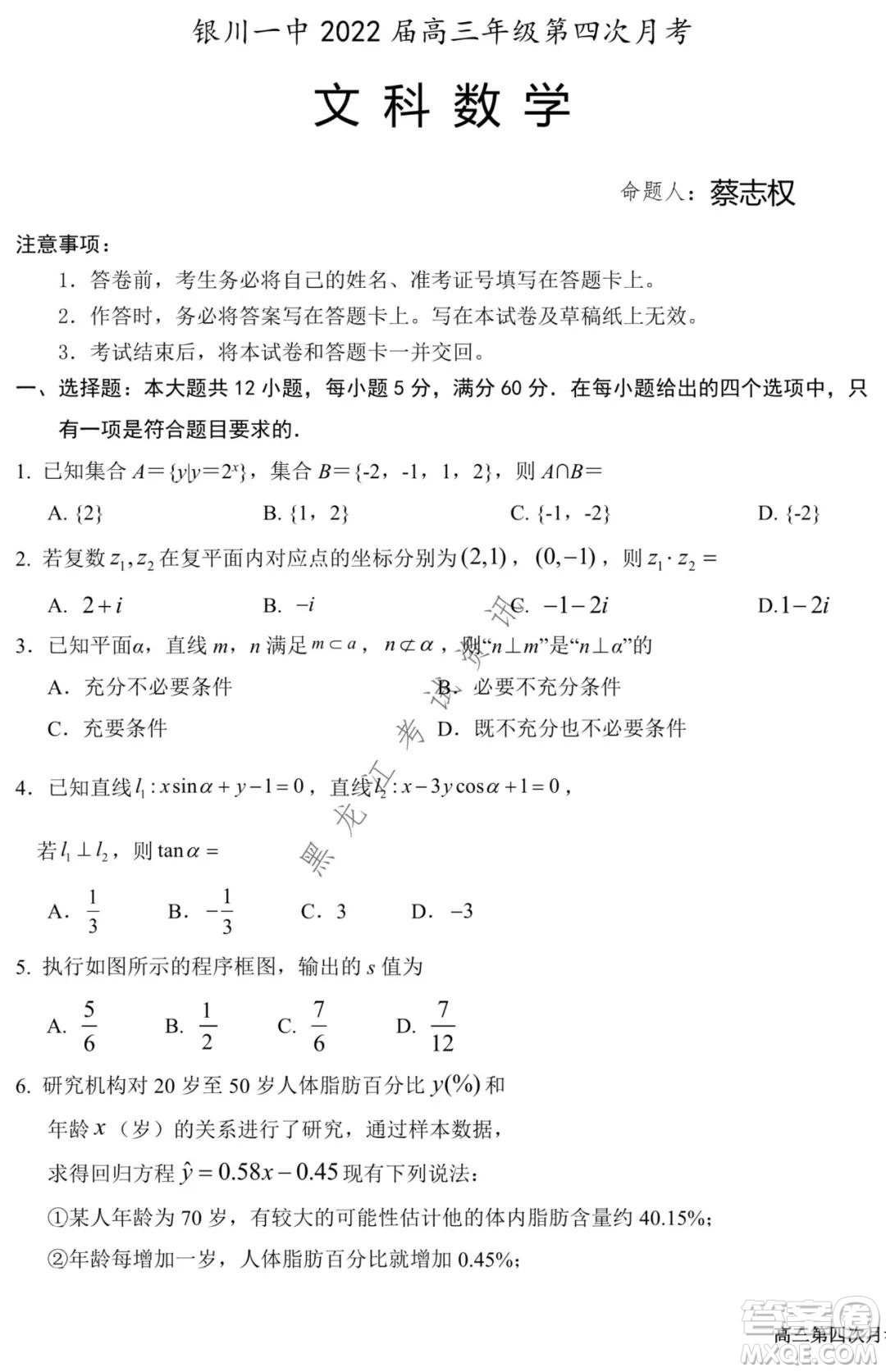 銀川一中2022屆高三年級第四次月考文科數(shù)學(xué)試題及答案