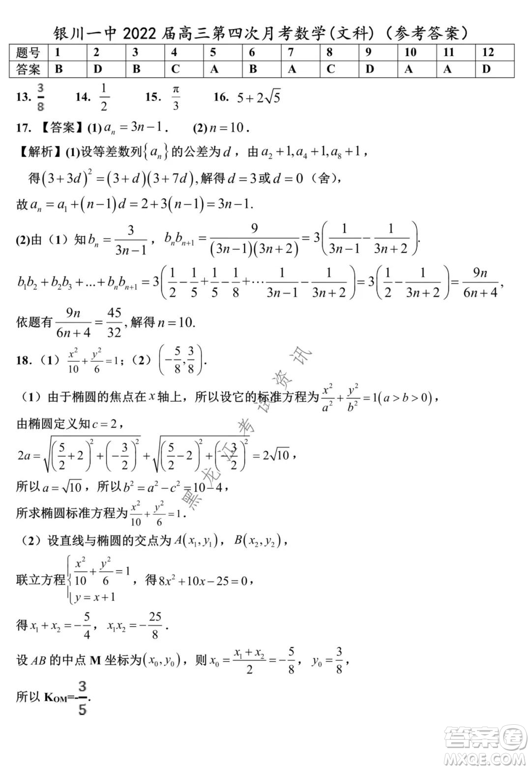 銀川一中2022屆高三年級第四次月考文科數(shù)學(xué)試題及答案