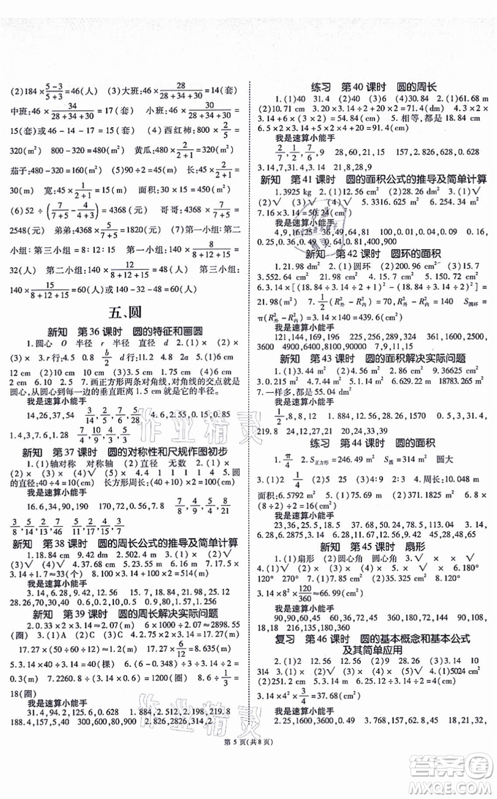 重慶出版社2021天下通課時作業(yè)本六年級數(shù)學(xué)上冊人教版答案